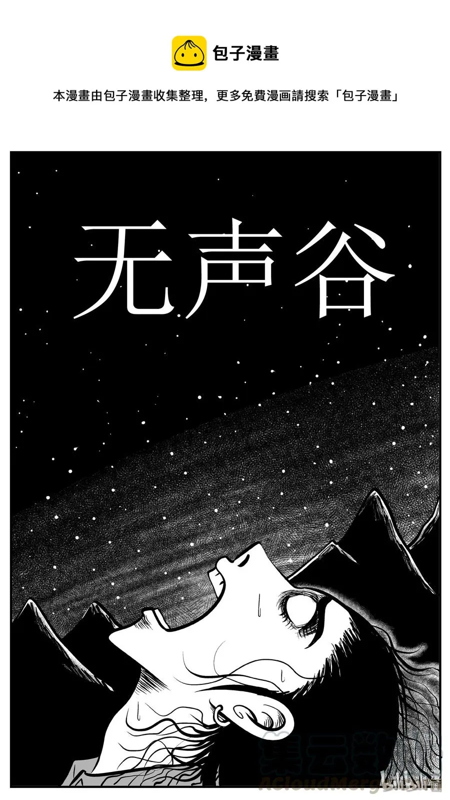 141 无声谷（8） 第1页