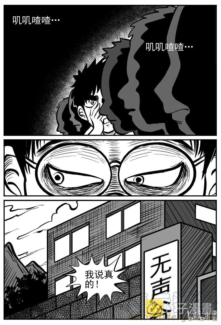 141 无声谷（8） 第10页
