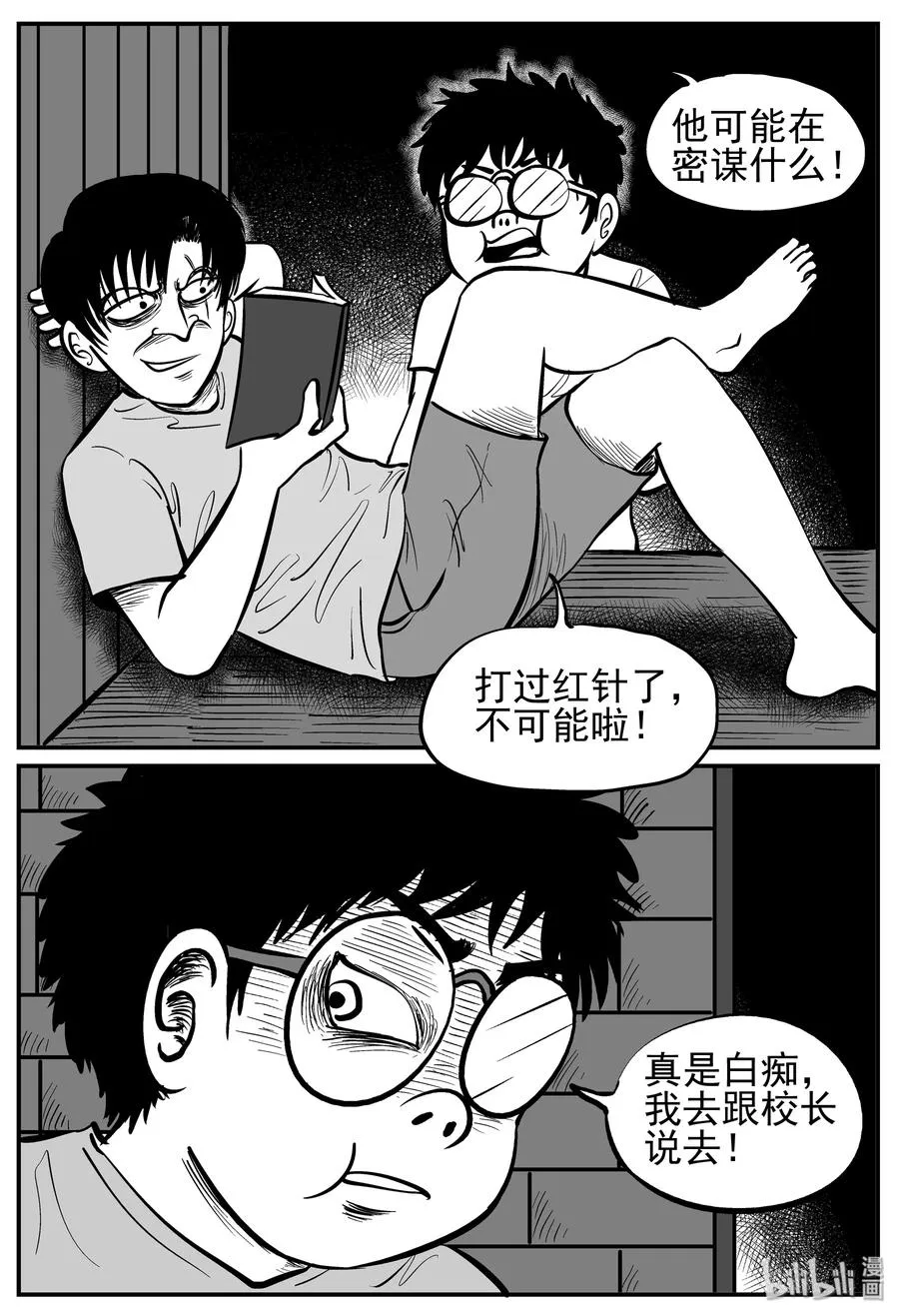 141 无声谷（8） 第11页