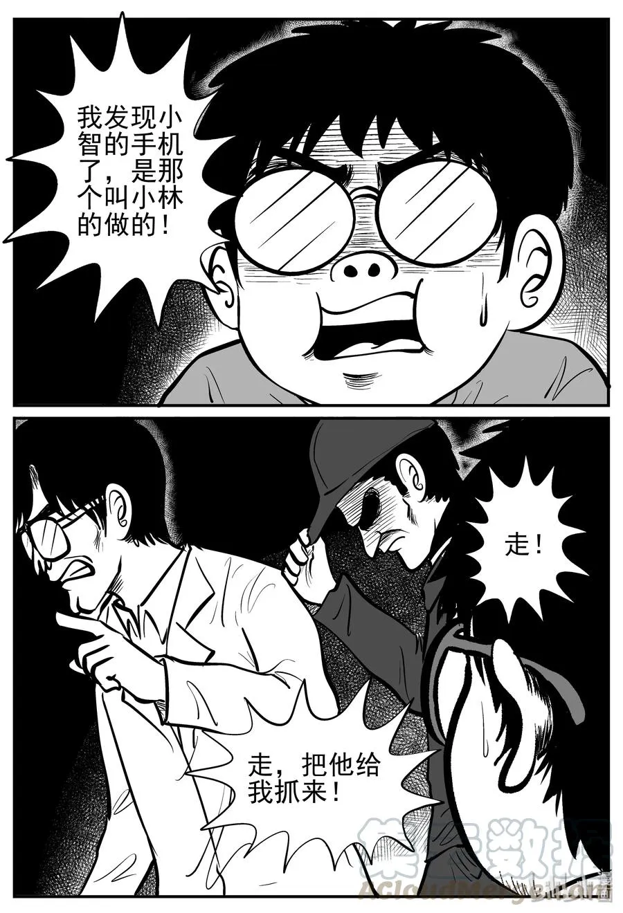141 无声谷（8） 第19页