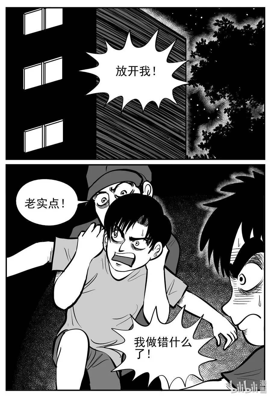141 无声谷（8） 第20页