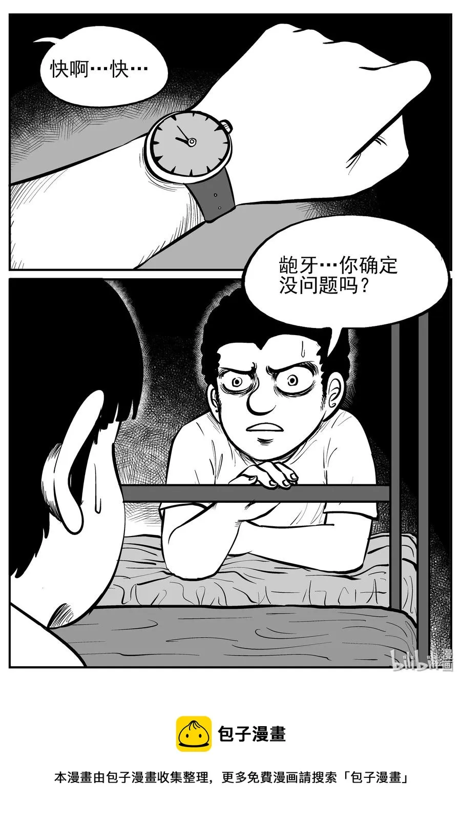 141 无声谷（8） 第24页