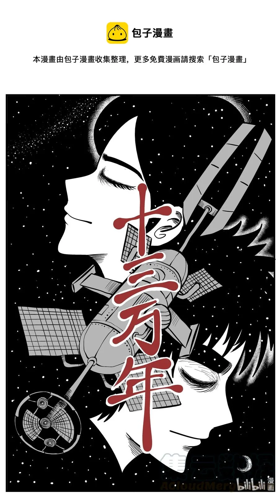 131 十三万年（3） 第1页
