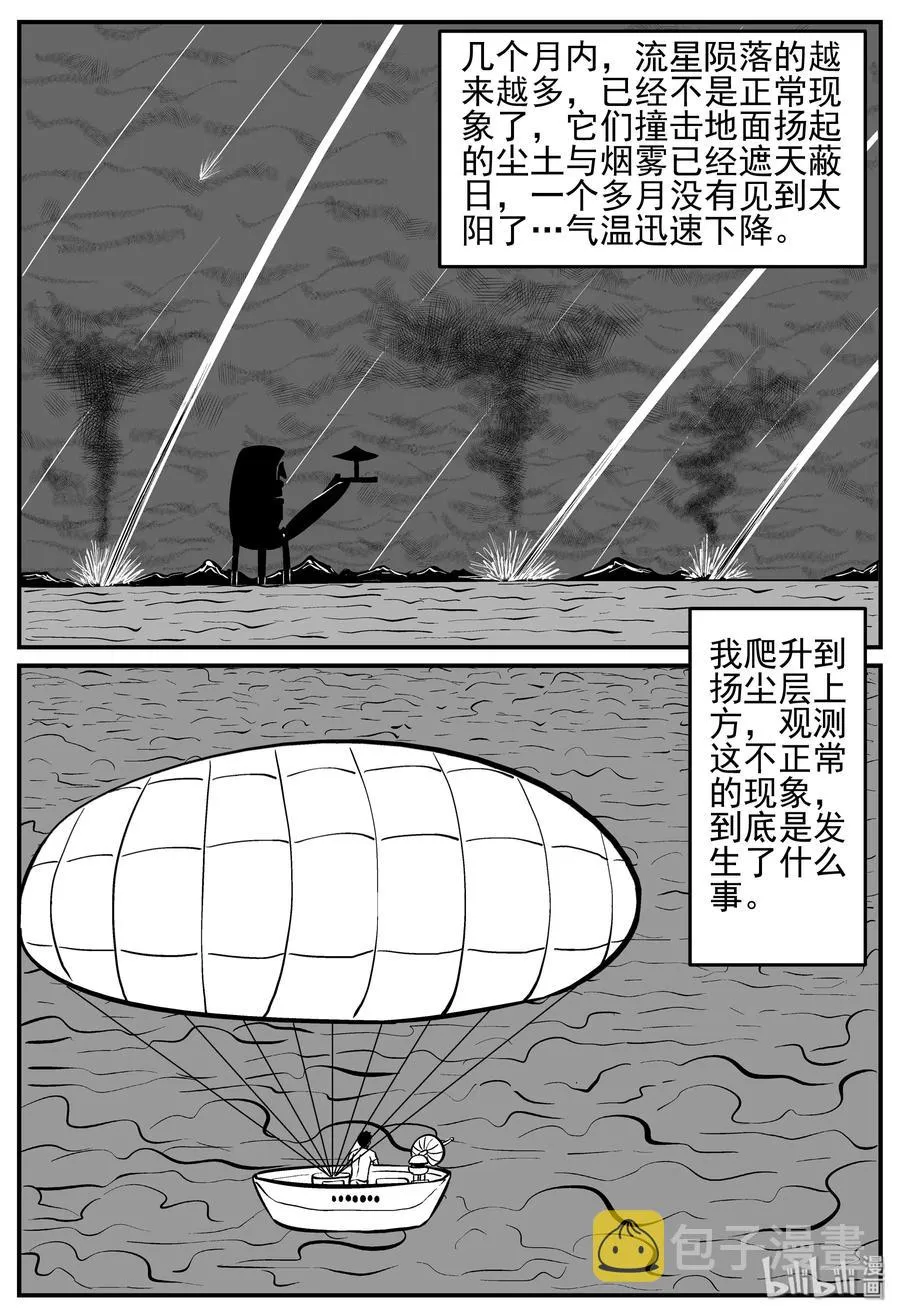 131 十三万年（3） 第2页