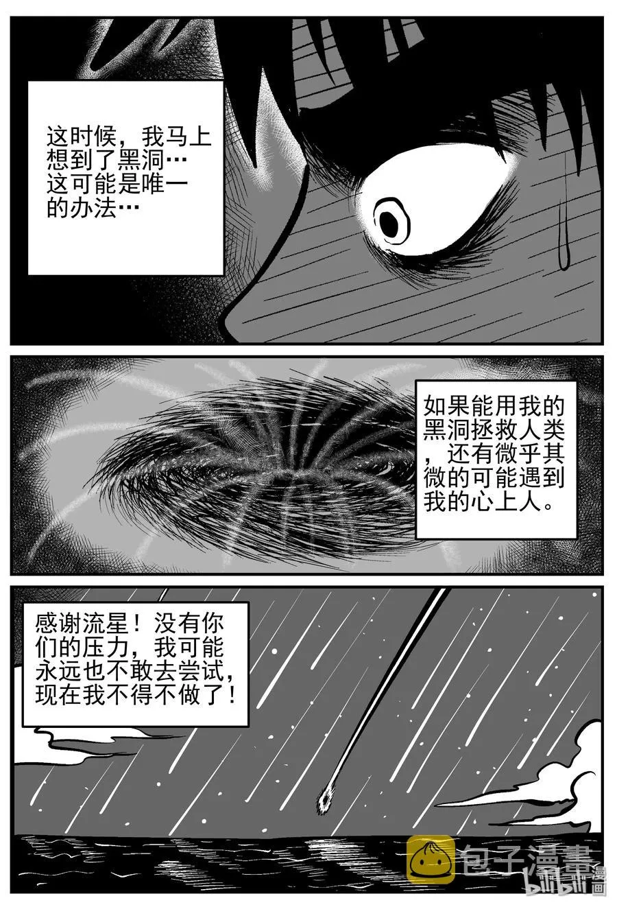 131 十三万年（3） 第5页