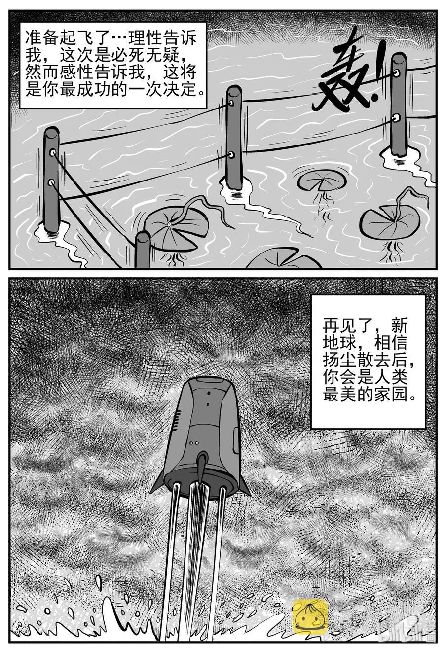 131 十三万年（3） 第6页