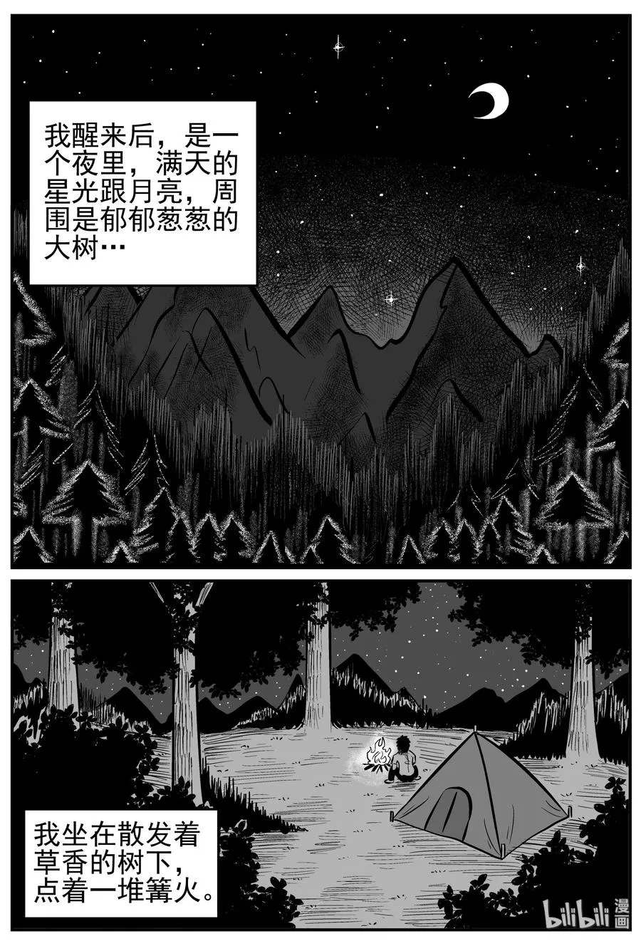 131 十三万年（3） 第14页