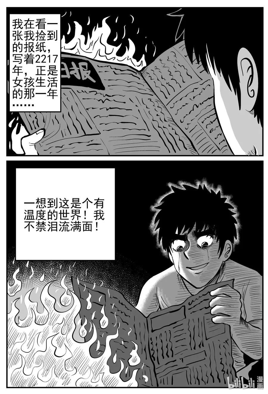 131 十三万年（3） 第15页