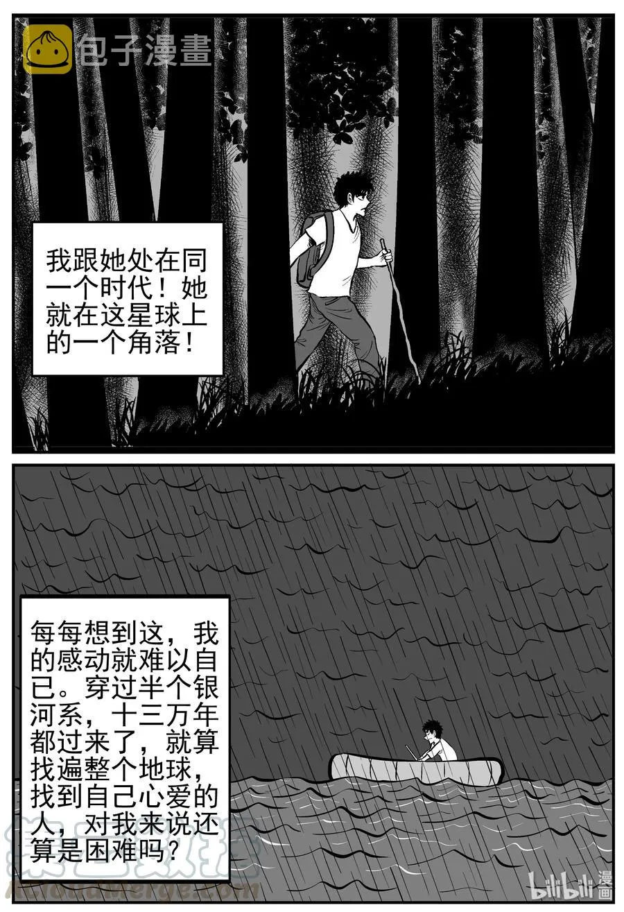 131 十三万年（3） 第16页