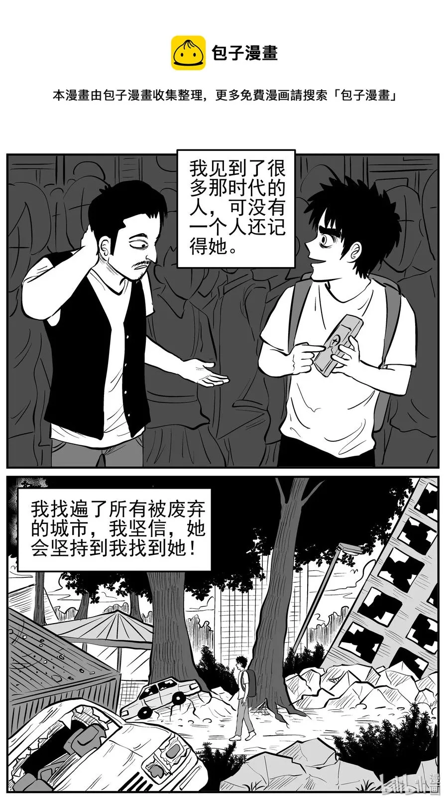 131 十三万年（3） 第17页