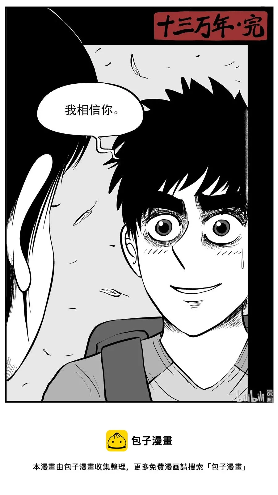 131 十三万年（3） 第21页