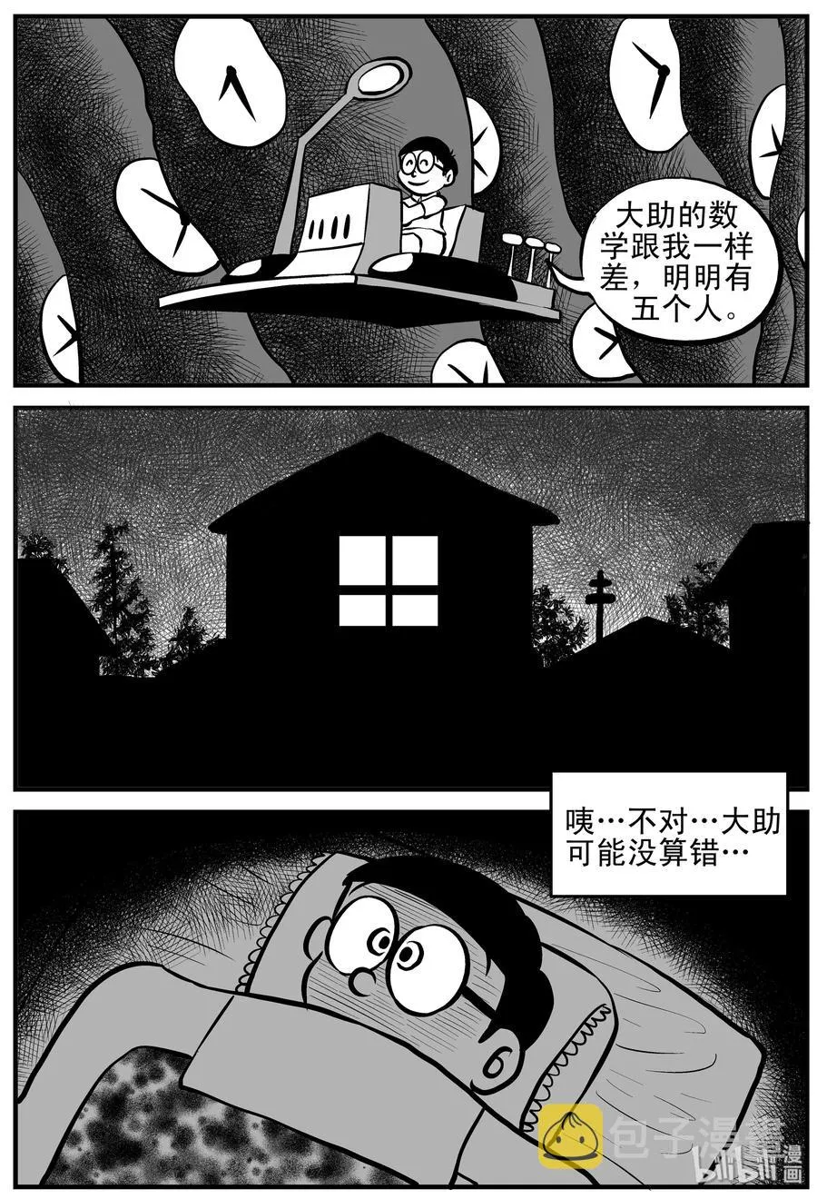 123 静香怪谈+昏迷之际 第2页