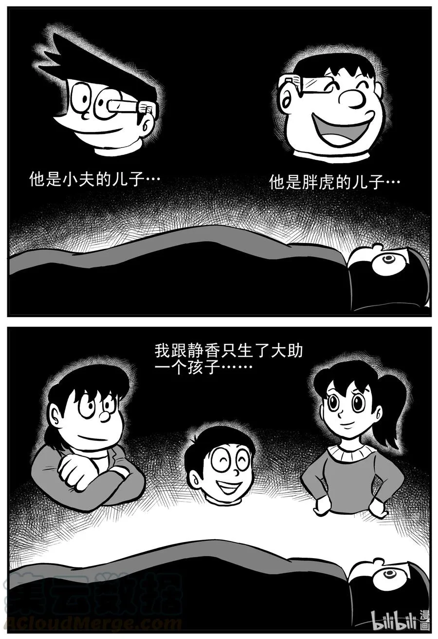 123 静香怪谈+昏迷之际 第3页