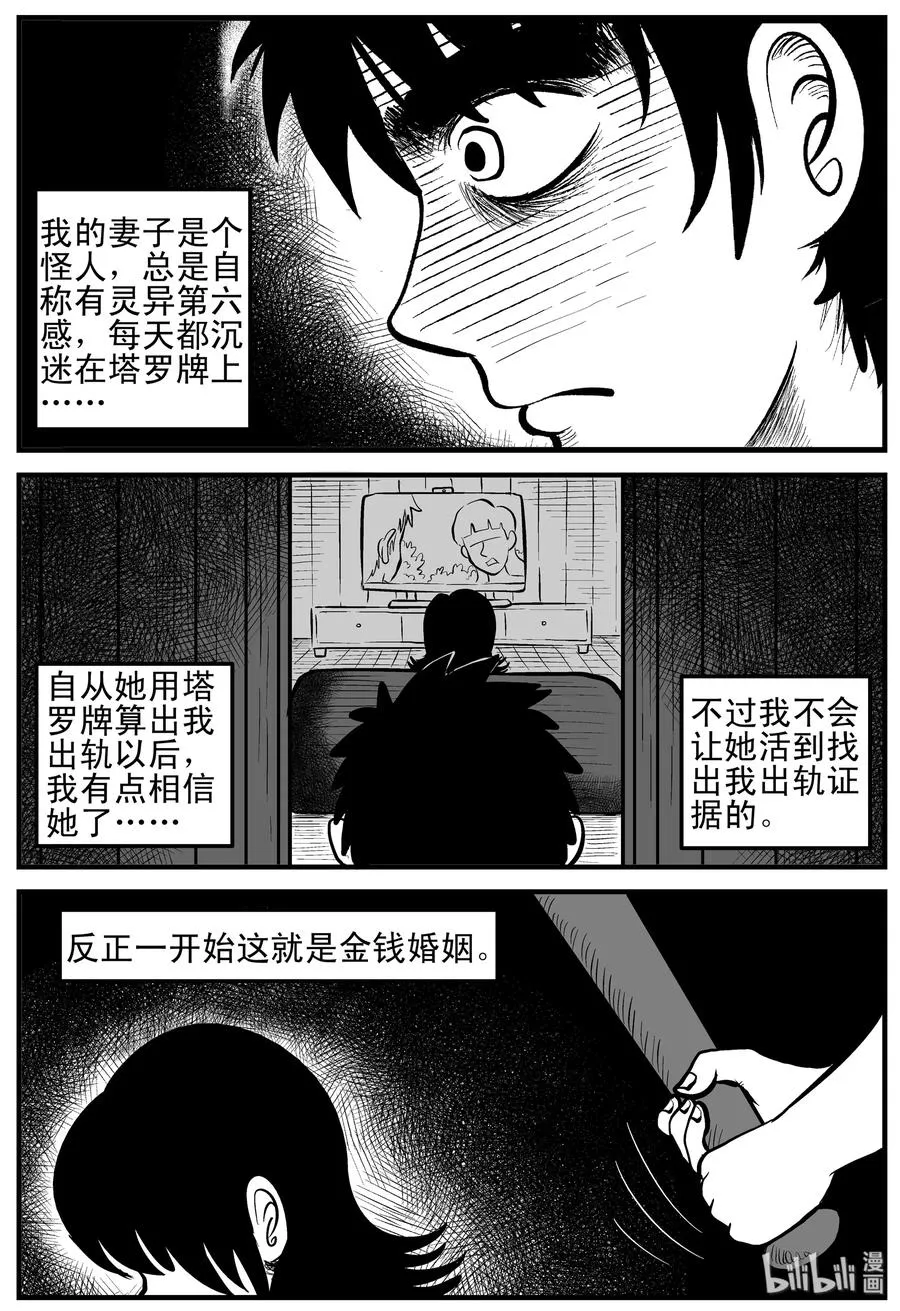 123 静香怪谈+昏迷之际 第6页