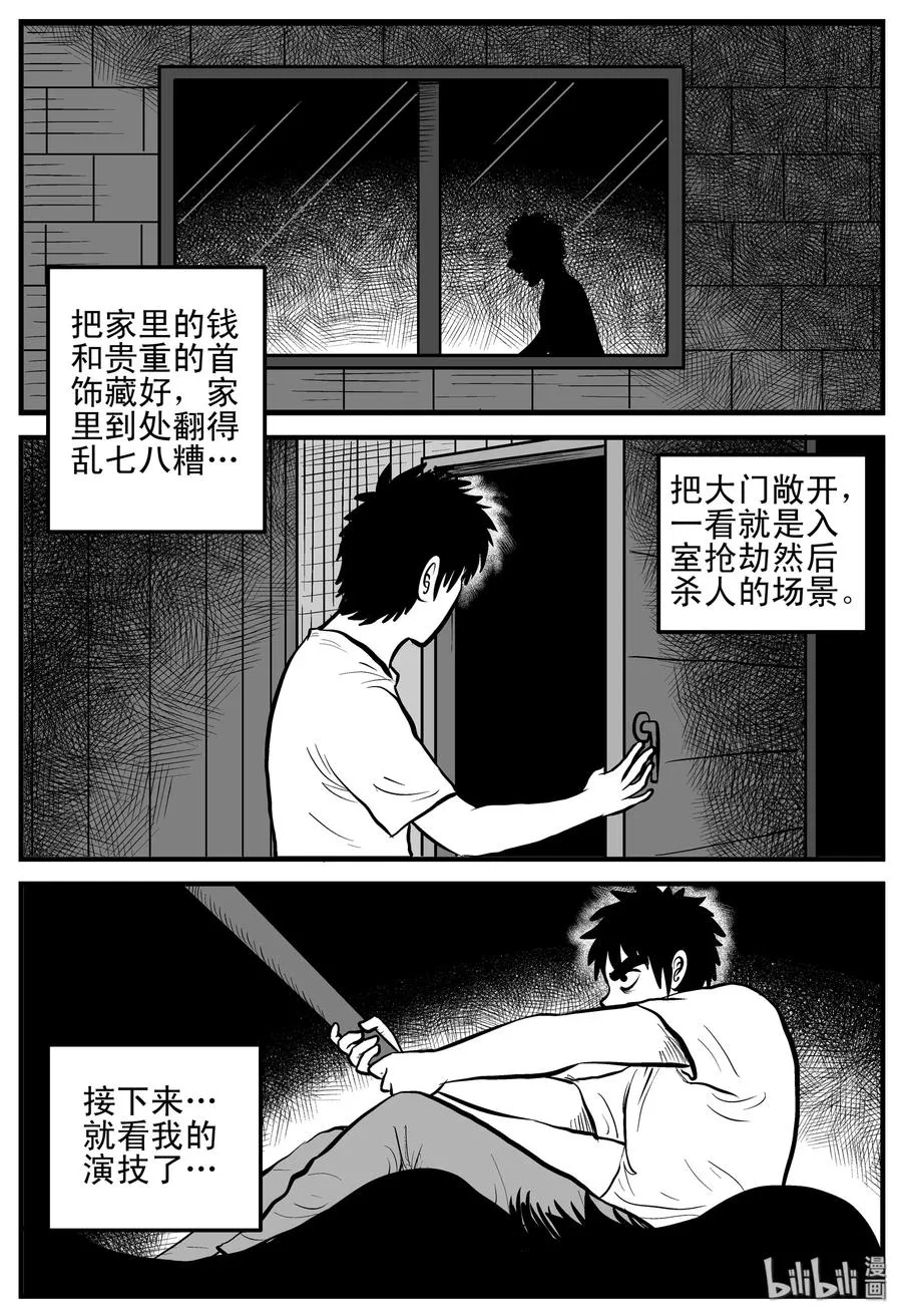 123 静香怪谈+昏迷之际 第8页