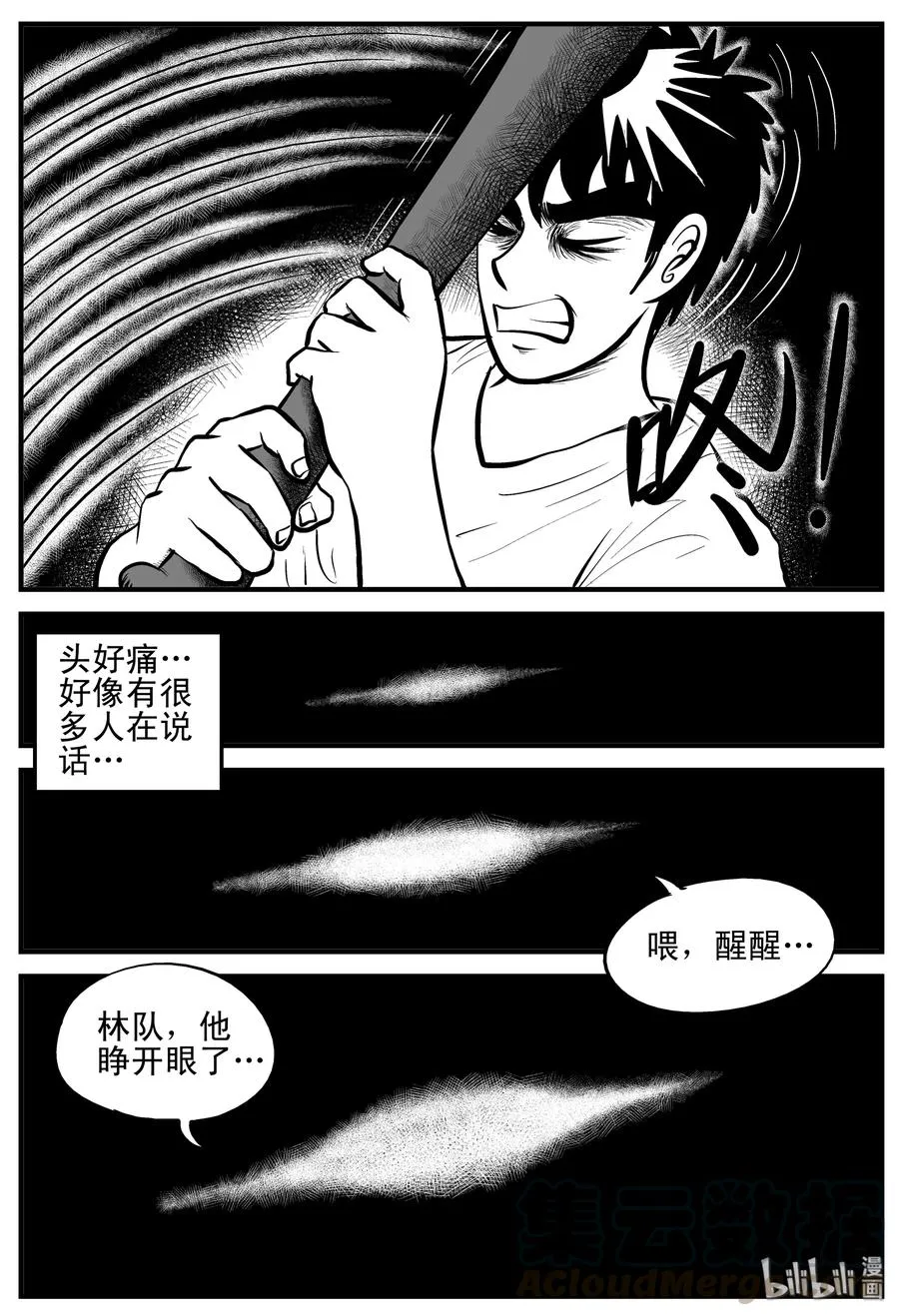 123 静香怪谈+昏迷之际 第9页