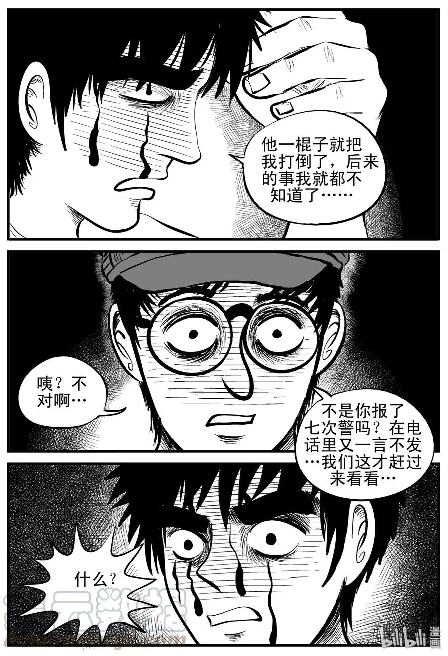 123 静香怪谈+昏迷之际 第11页