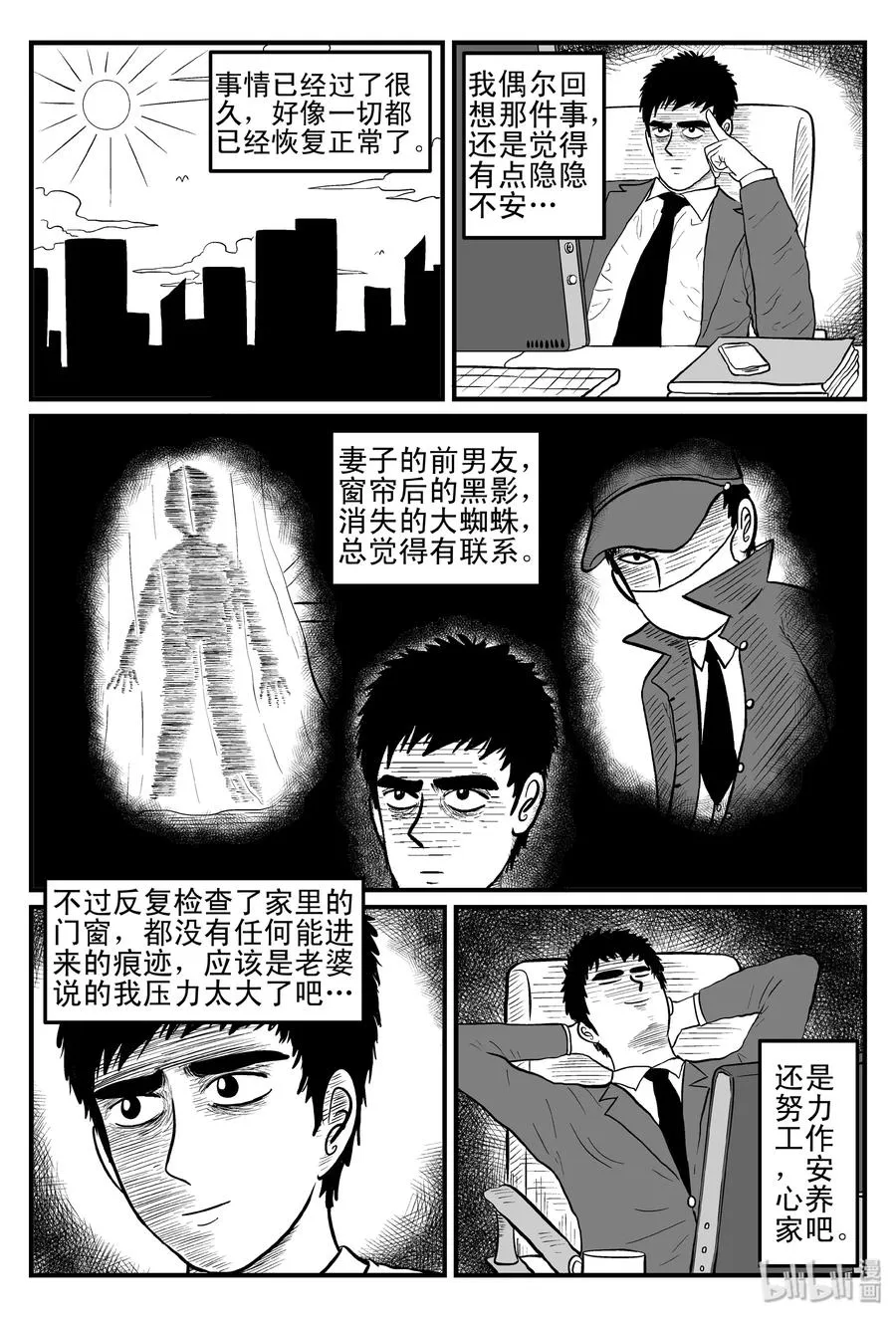 095 蜘蛛（2） 第2页