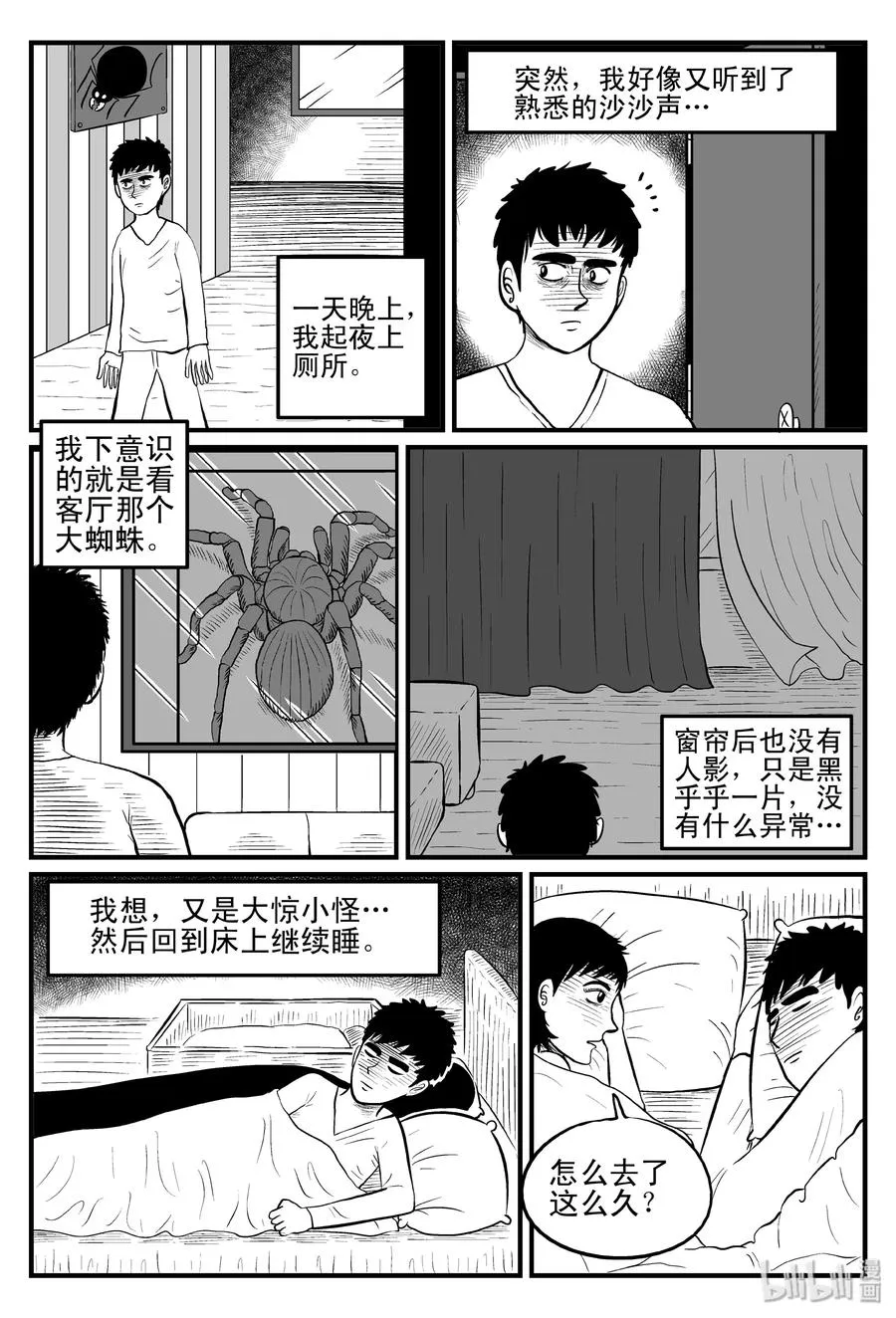 095 蜘蛛（2） 第3页