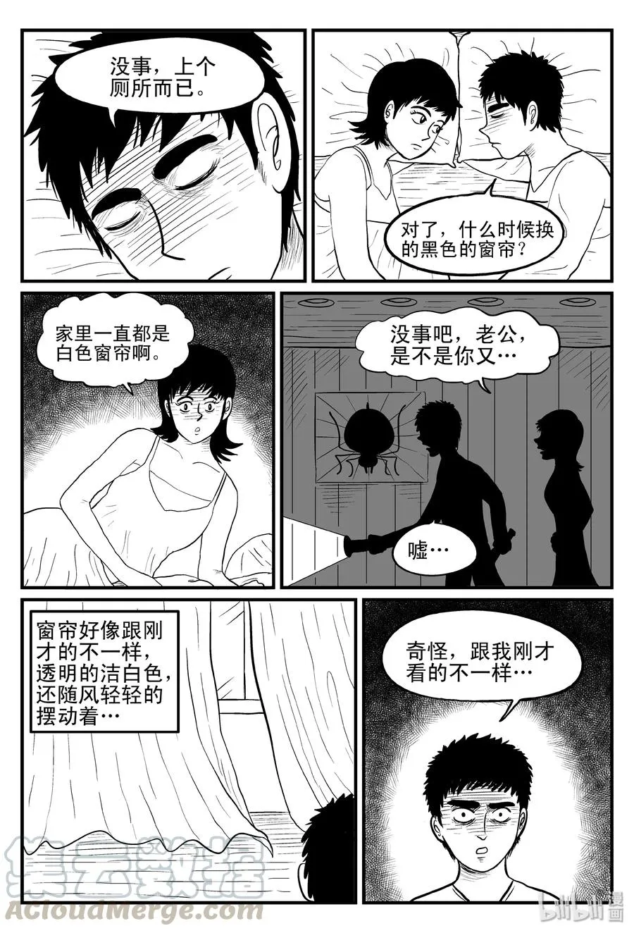 095 蜘蛛（2） 第4页