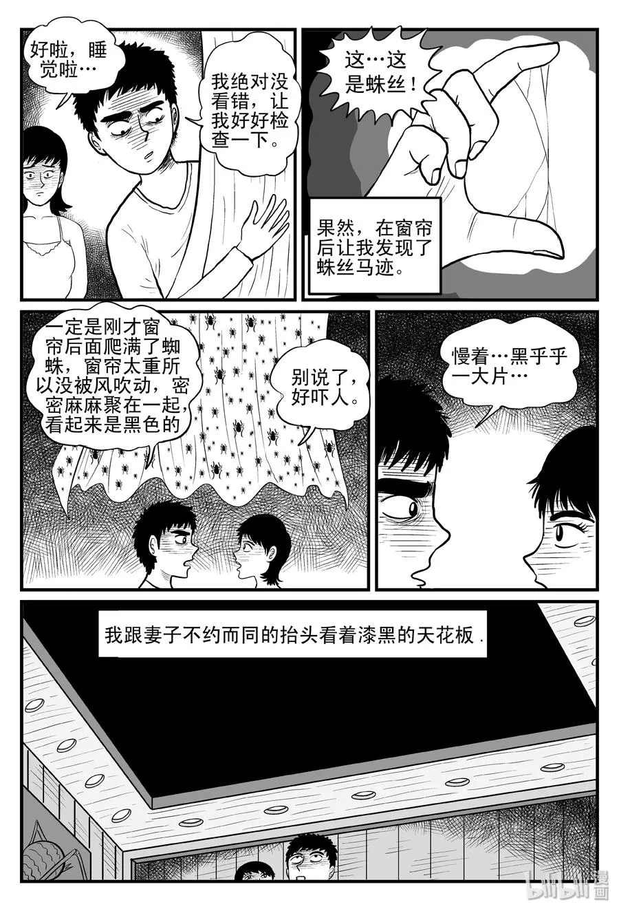 095 蜘蛛（2） 第5页