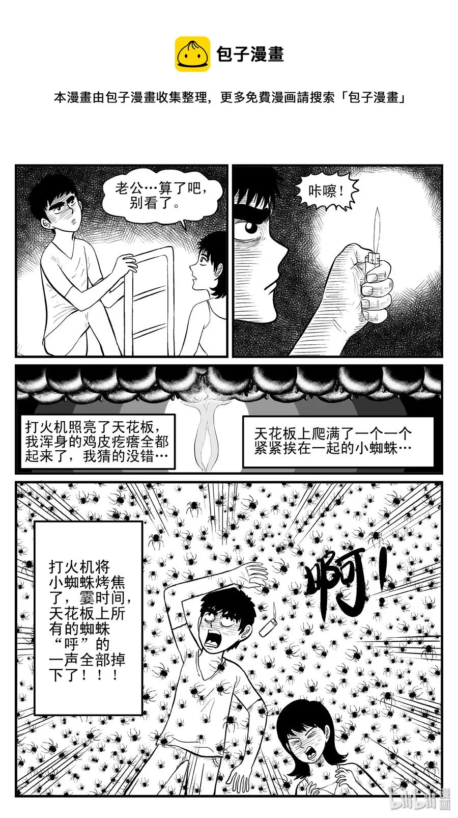 095 蜘蛛（2） 第6页