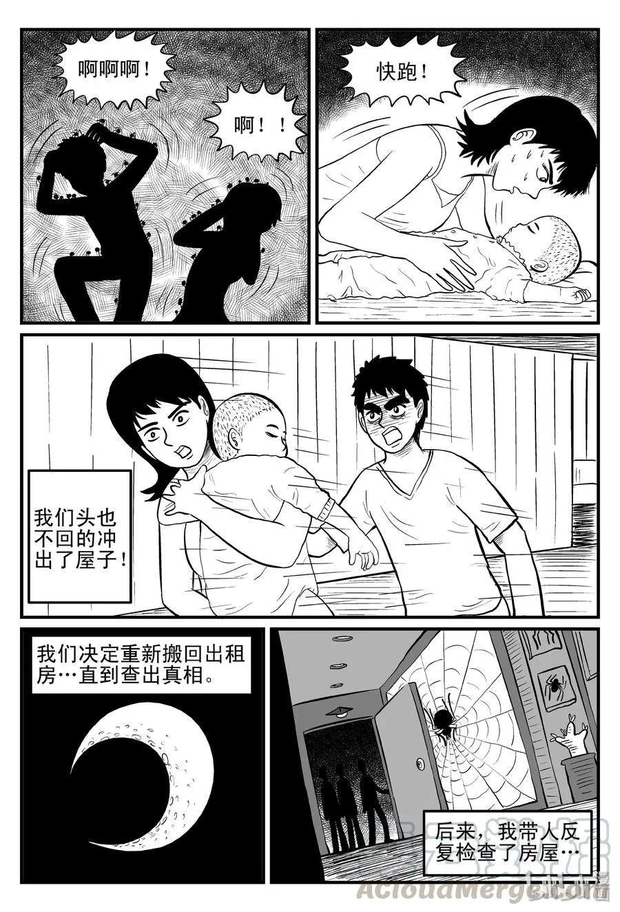 095 蜘蛛（2） 第7页