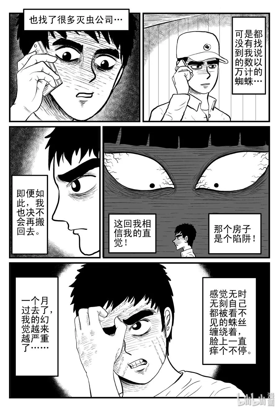 095 蜘蛛（2） 第8页