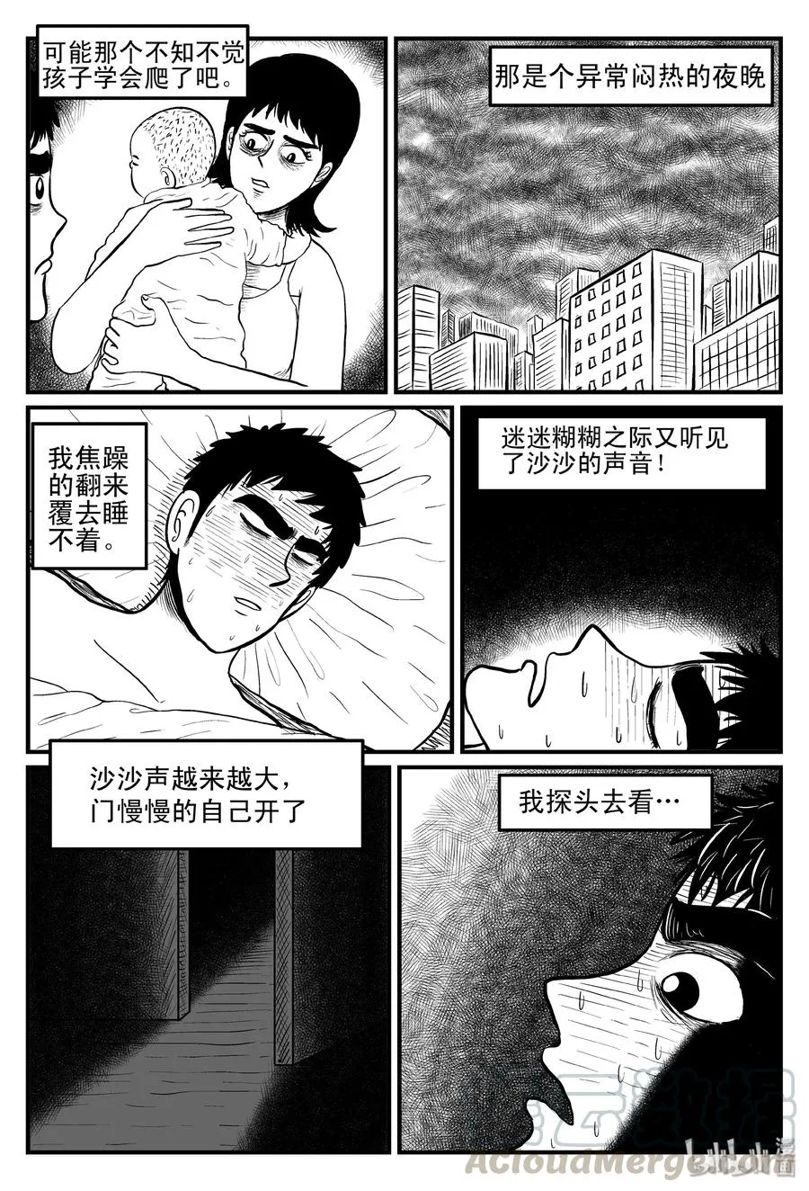 095 蜘蛛（2） 第10页