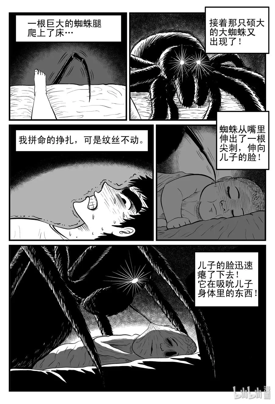095 蜘蛛（2） 第11页