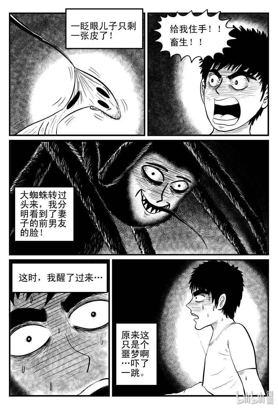 095 蜘蛛（2） 第12页