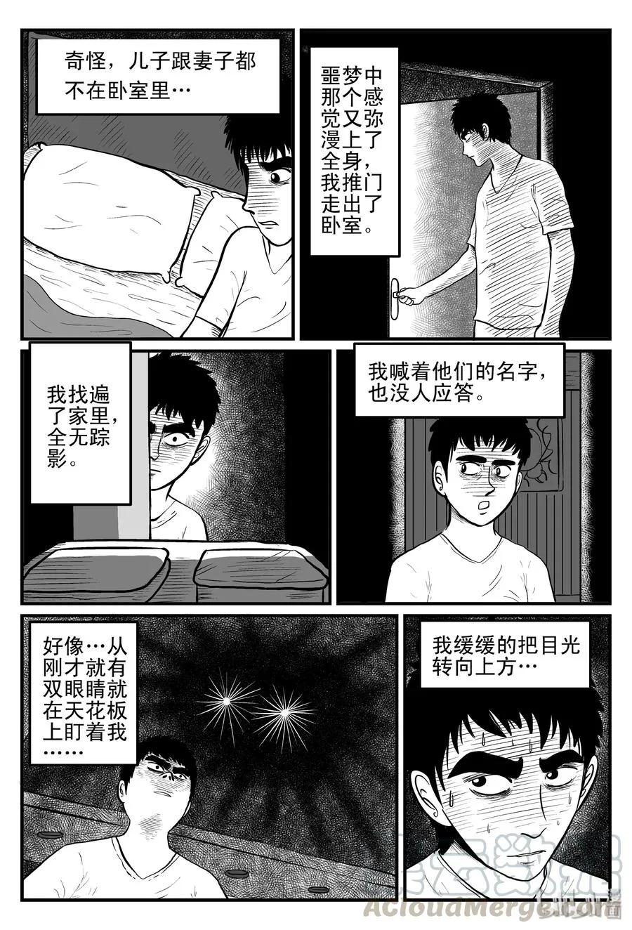 095 蜘蛛（2） 第13页
