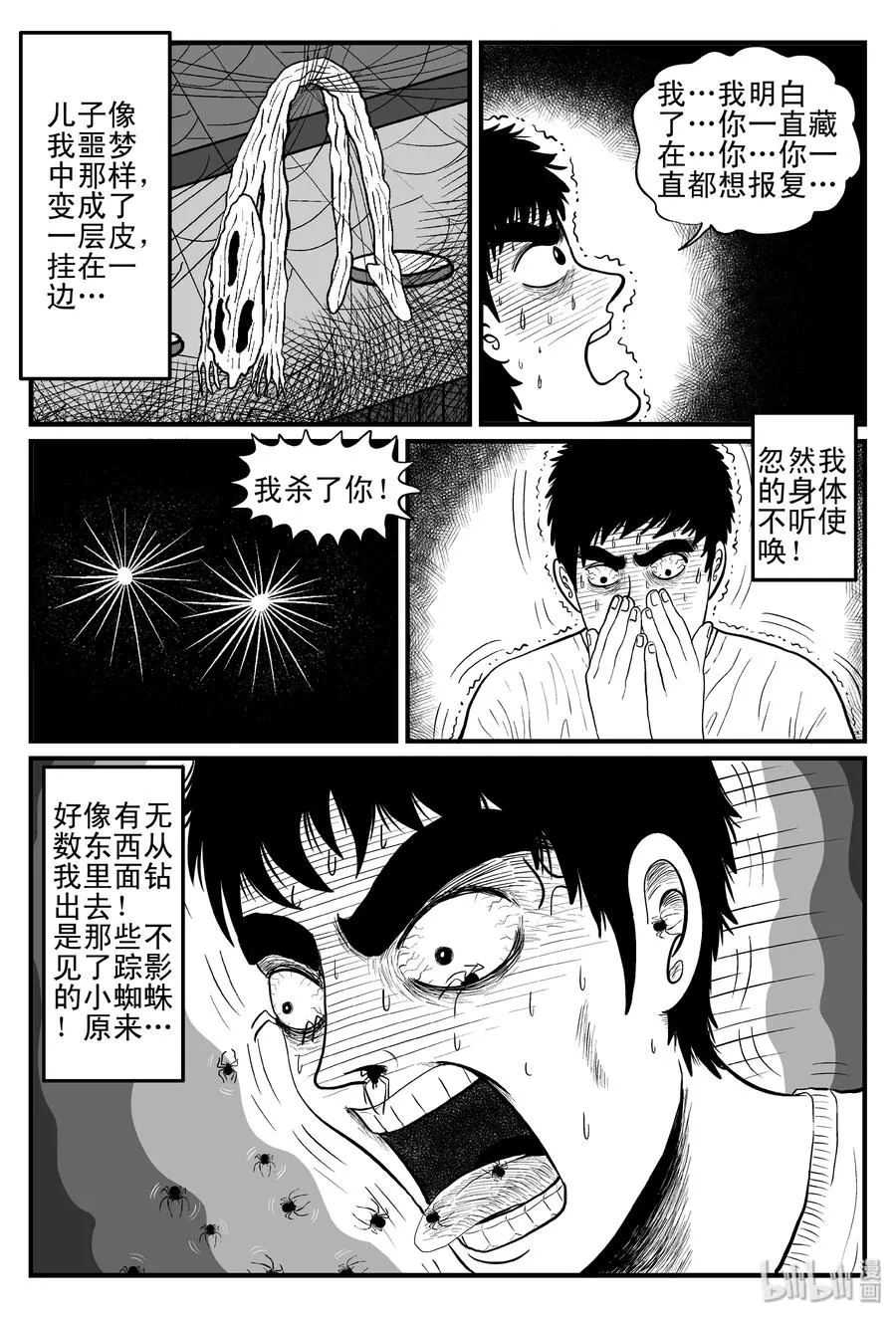 095 蜘蛛（2） 第15页