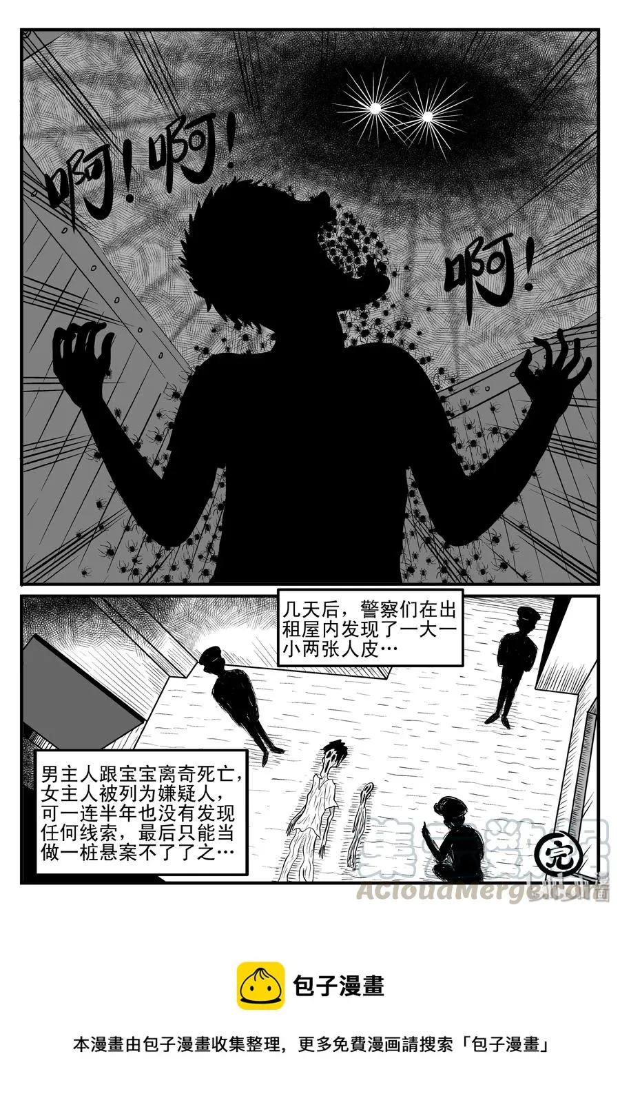 095 蜘蛛（2） 第16页
