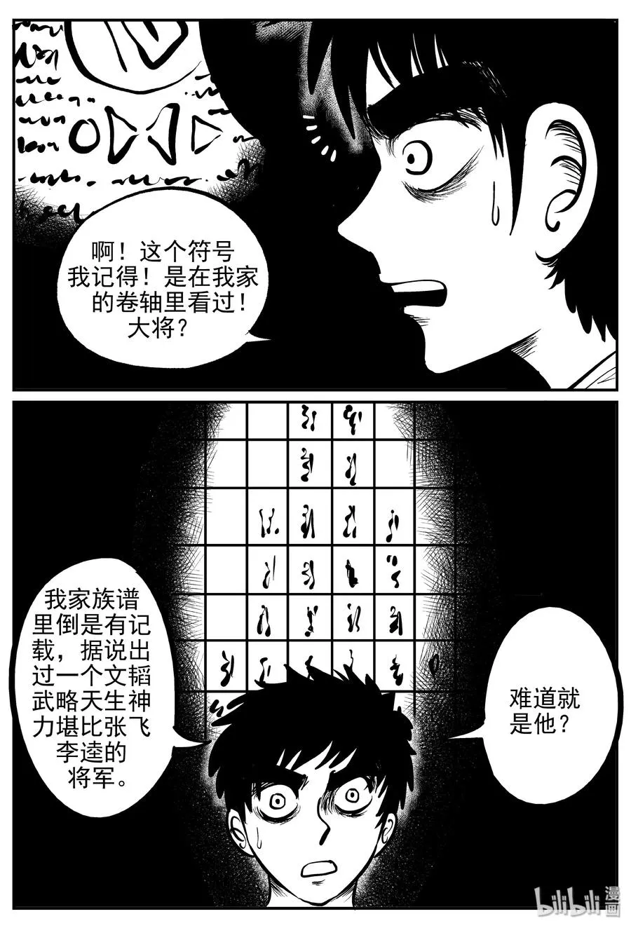 170 消失的走廊续集（1） 第21页