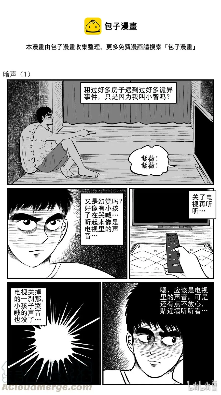 085 一分钟怪异故事（11） 第1页