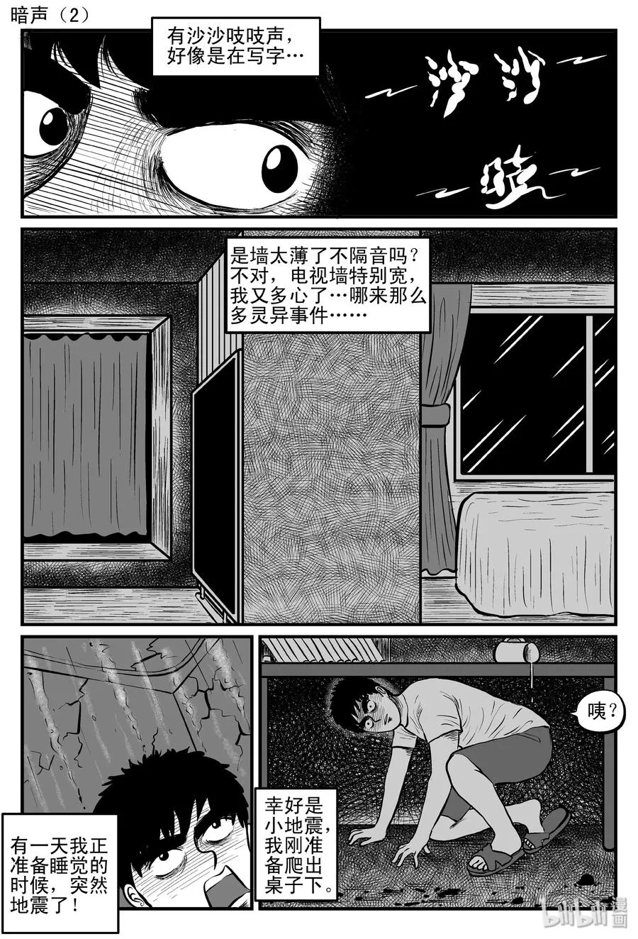 085 一分钟怪异故事（11） 第2页