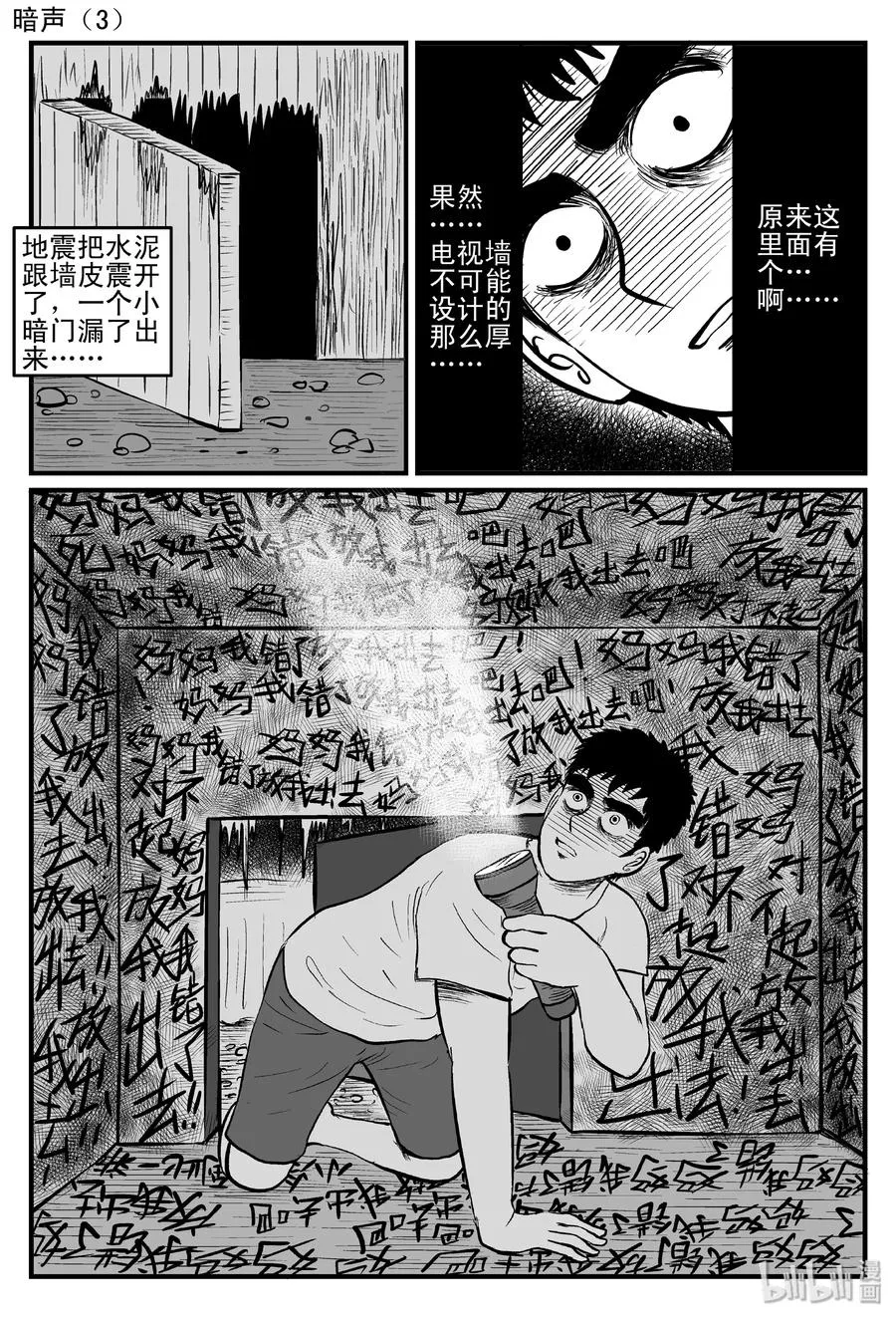 085 一分钟怪异故事（11） 第3页