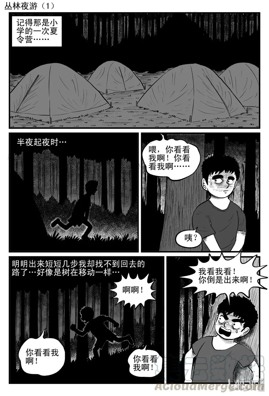 085 一分钟怪异故事（11） 第4页
