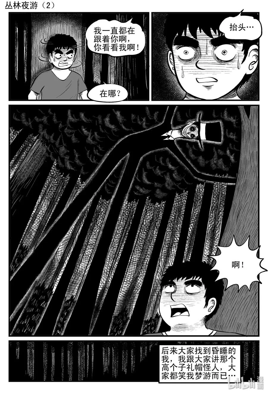 085 一分钟怪异故事（11） 第5页