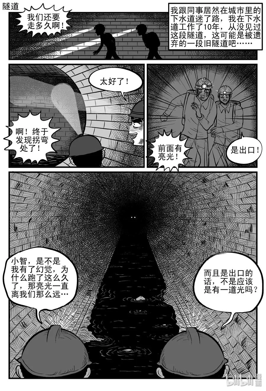 085 一分钟怪异故事（11） 第6页
