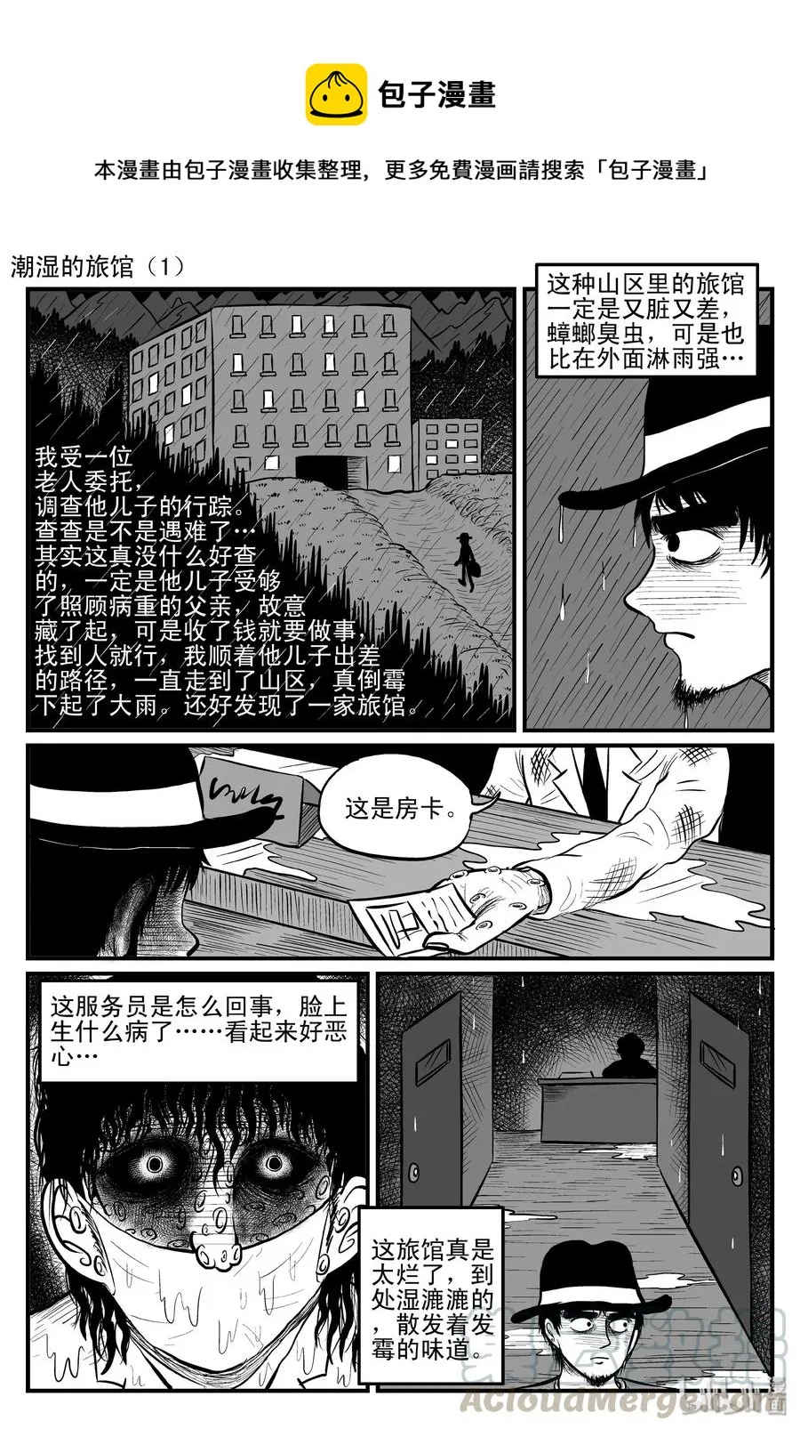 085 一分钟怪异故事（11） 第7页