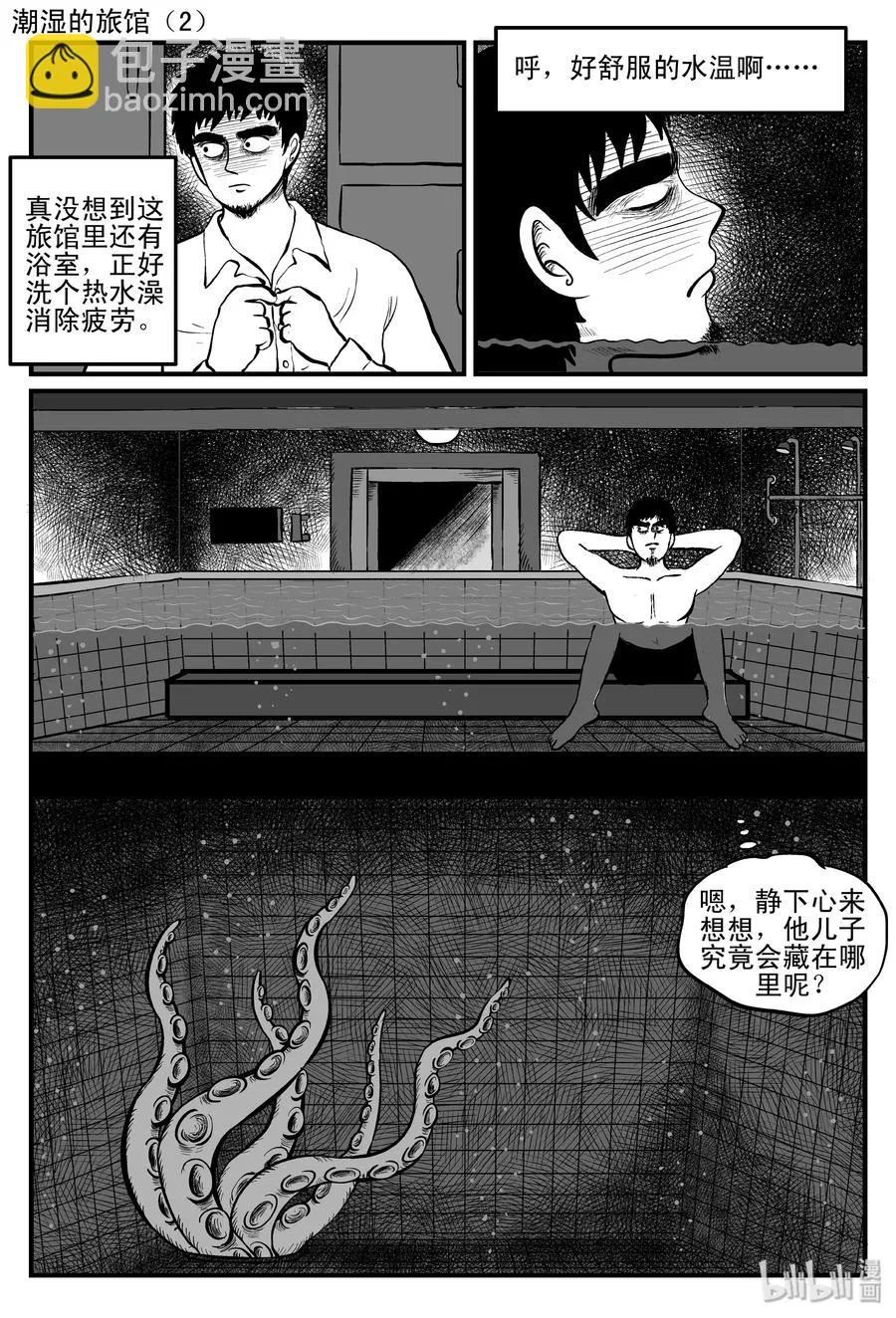 085 一分钟怪异故事（11） 第8页