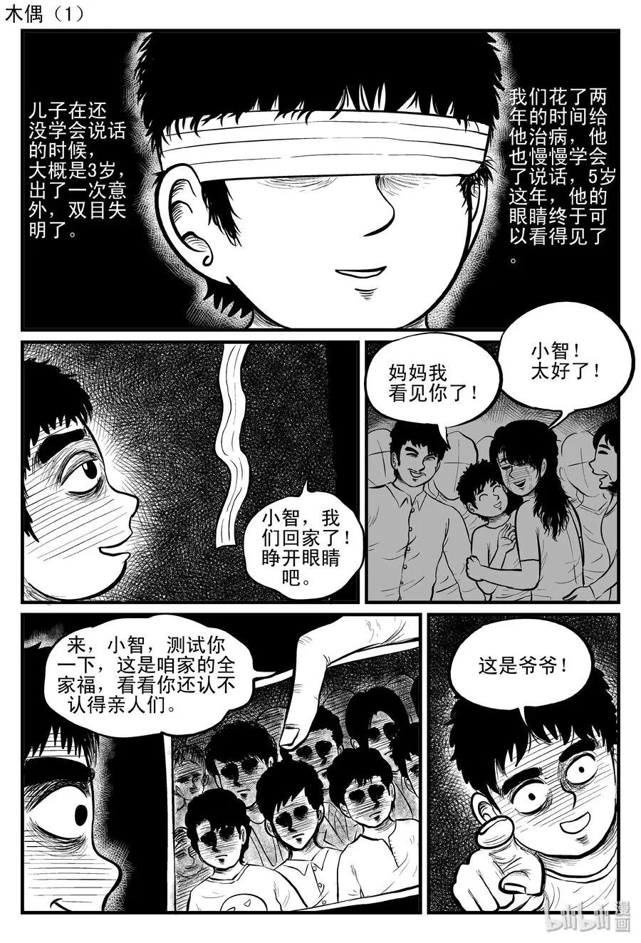 085 一分钟怪异故事（11） 第9页