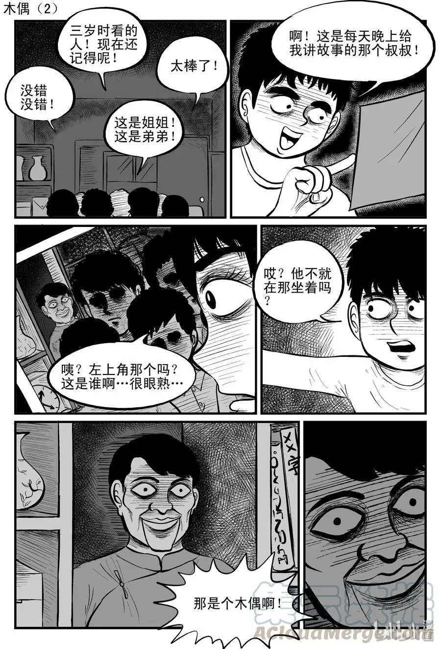 085 一分钟怪异故事（11） 第10页