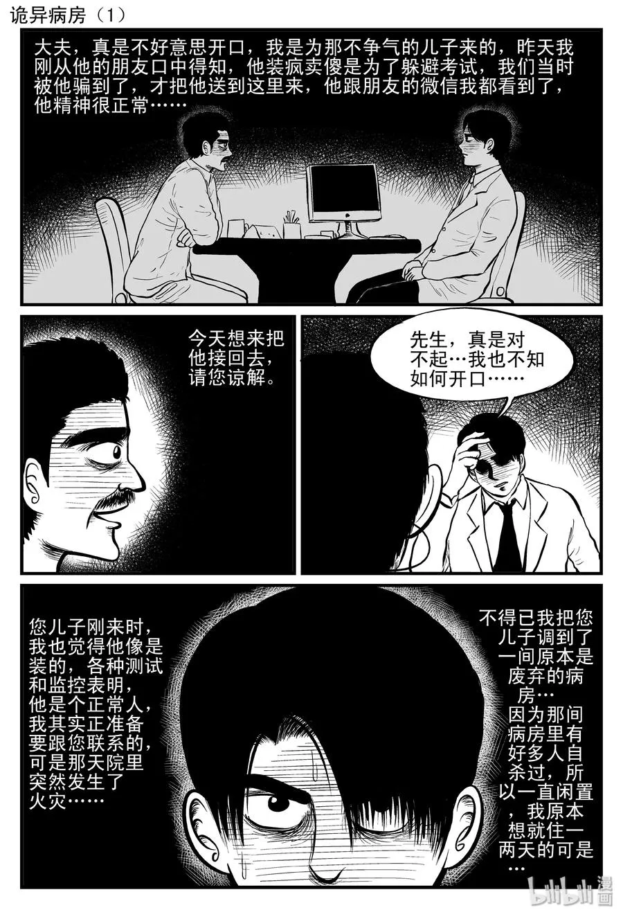 085 一分钟怪异故事（11） 第11页