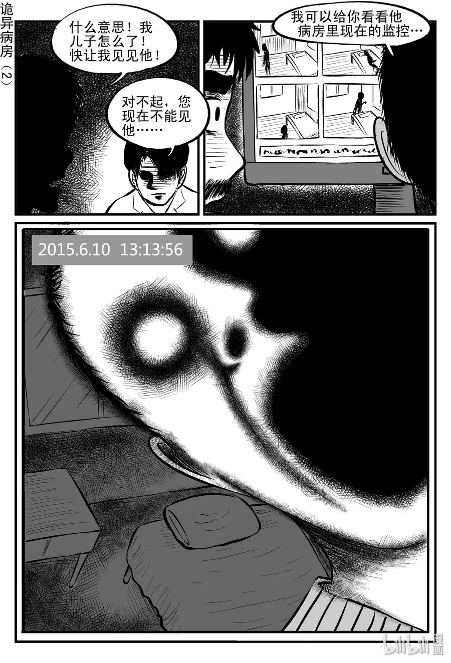 085 一分钟怪异故事（11） 第12页
