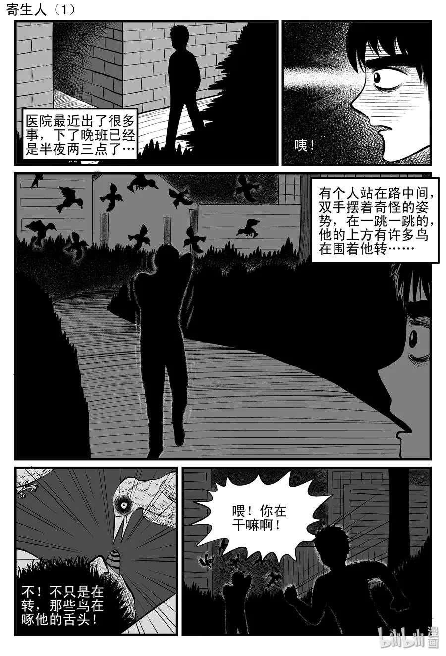 085 一分钟怪异故事（11） 第14页