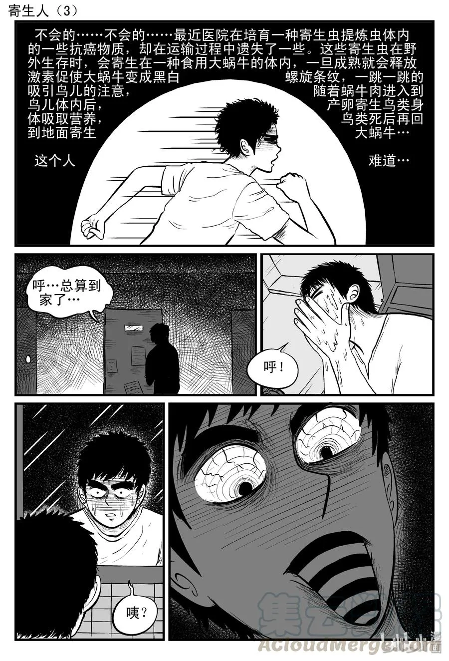 085 一分钟怪异故事（11） 第16页