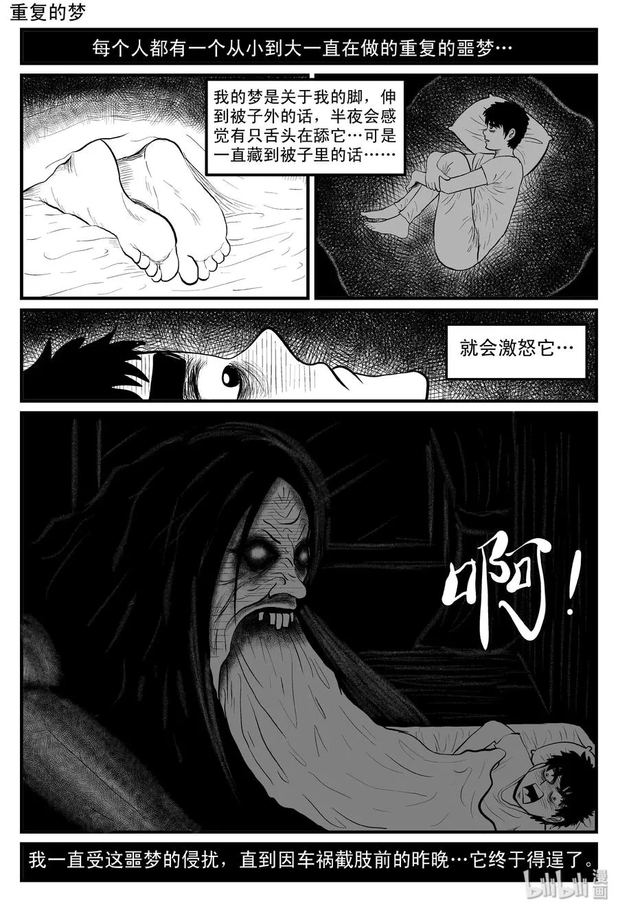 085 一分钟怪异故事（11） 第17页